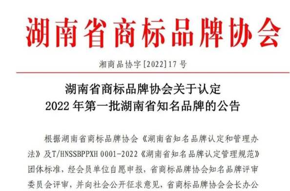 喜訊！“金彩螺”商標(biāo)被認(rèn)定為湖南省知名品牌